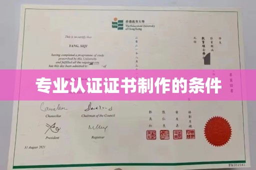 江干专业认证证书制作的条件